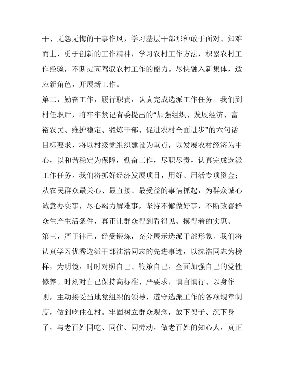 工作表态发言材料精选【表态发言材料精选(精选多篇)】_第2页