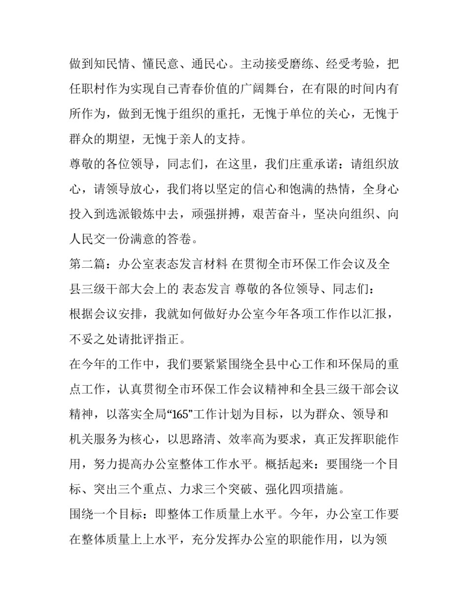 工作表态发言材料精选【表态发言材料精选(精选多篇)】_第3页
