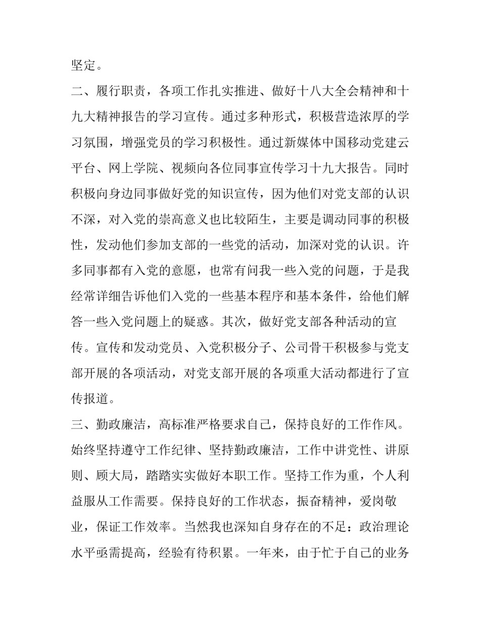 2018年党支部宣传委员述职报告_第2页