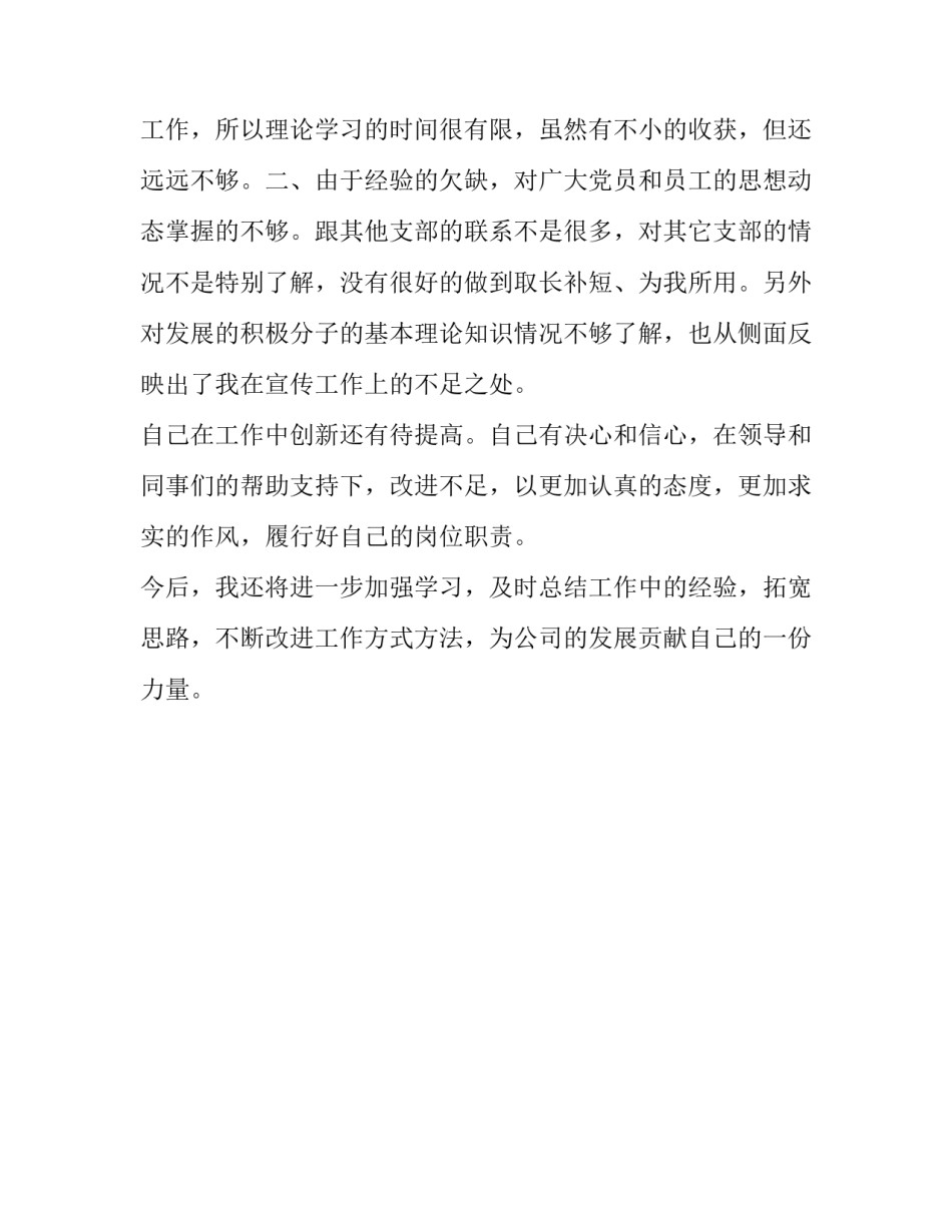 2018年党支部宣传委员述职报告_第3页