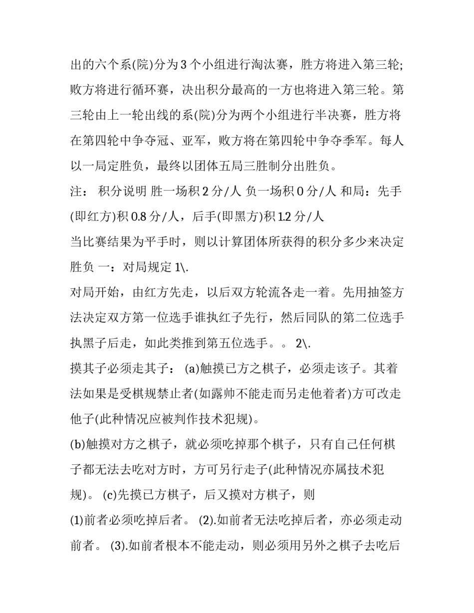 2023年象棋比赛策划书 象棋比赛2023(十四篇)_第2页