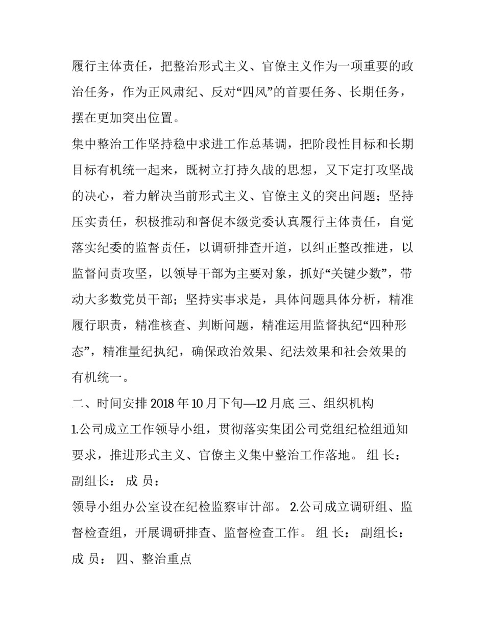 关于开展形式主义、官僚主义集中整治工作的活动方案 形式主义官僚主义整改台账_第2页