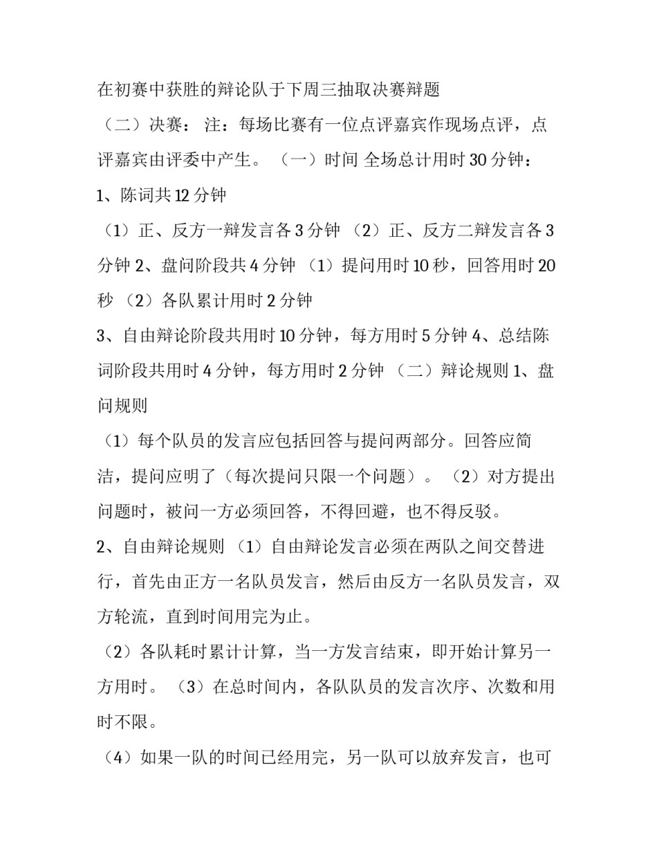 2023年辩论赛活动策划书作文 辩论赛活动内容策划书(十四篇)_第2页