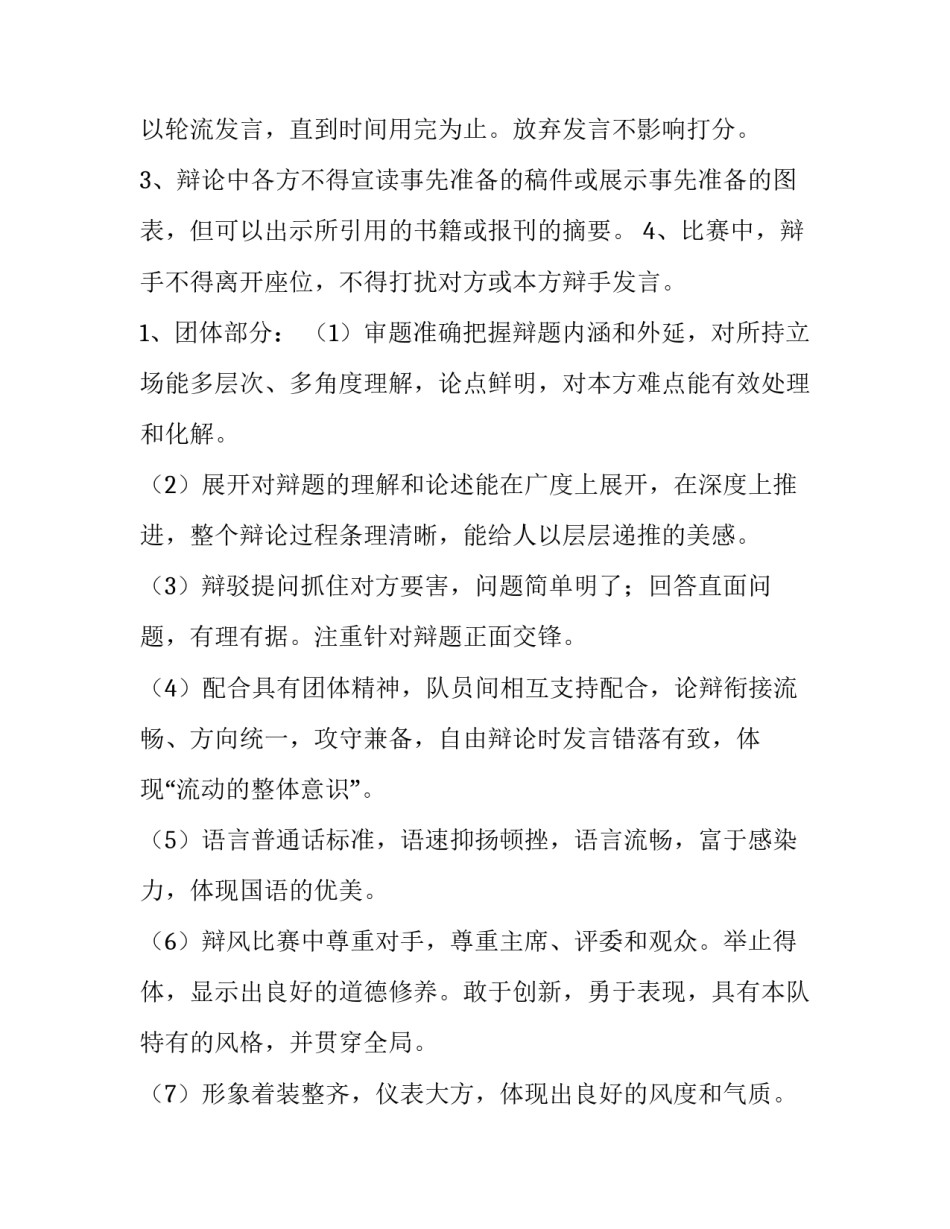 2023年辩论赛活动策划书作文 辩论赛活动内容策划书(十四篇)_第3页
