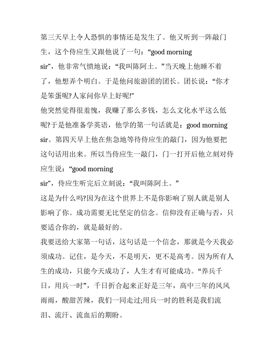 最新高中生的励志演讲稿(11篇)_第2页