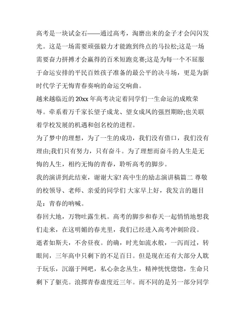 最新高中生的励志演讲稿(11篇)_第3页