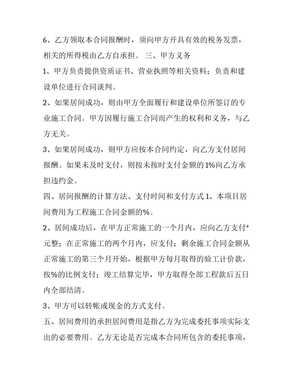 最新服务居间合同协议书(二十三篇)_第3页