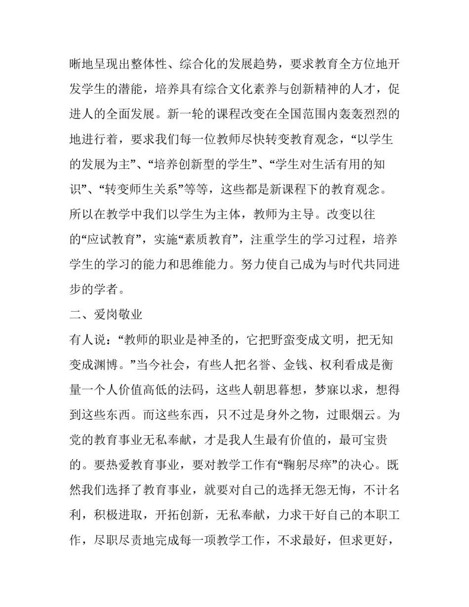 “深化师德师风建设,培养造就新时代高素质教师队伍”的网络培训心得体会|打造新时代高素质教师队伍_第2页