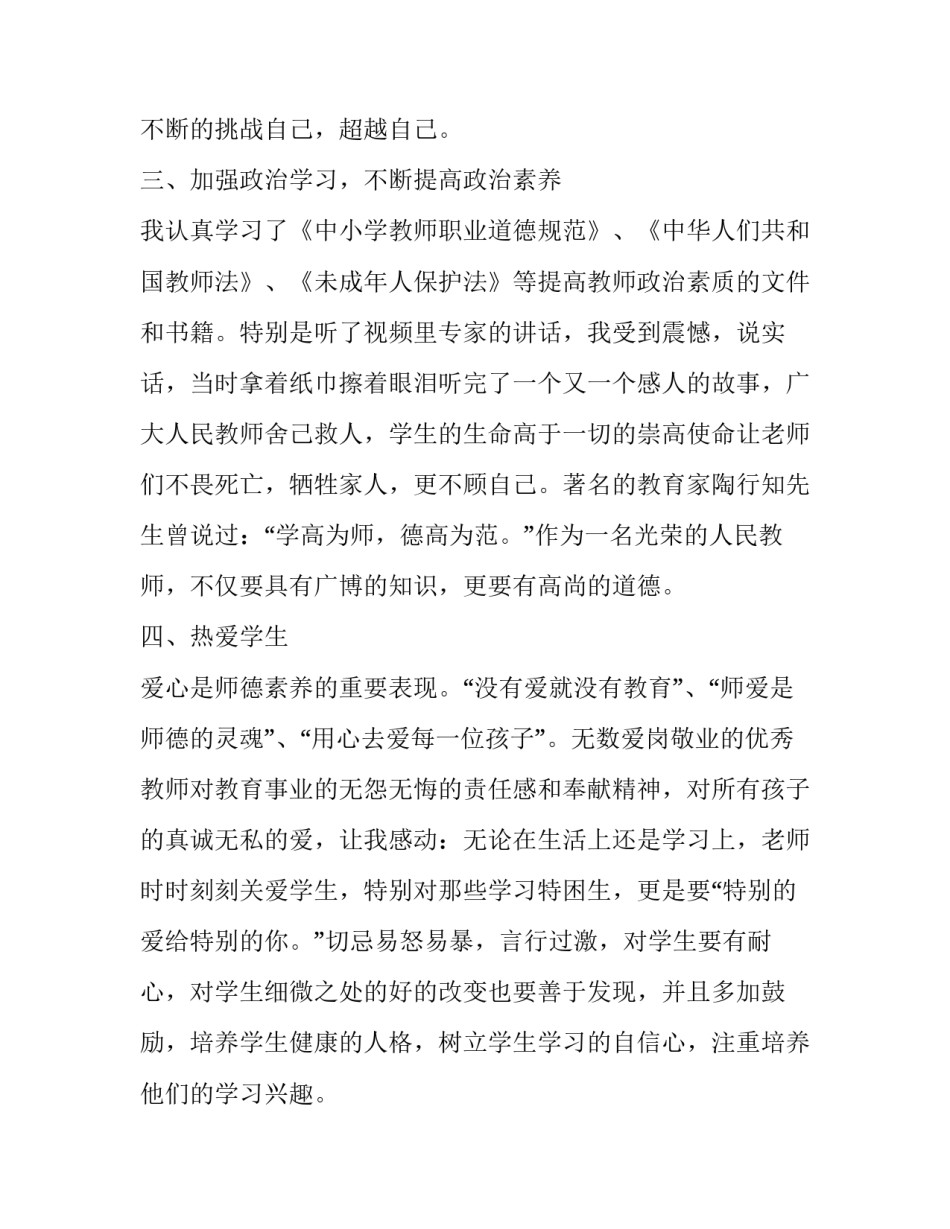 “深化师德师风建设,培养造就新时代高素质教师队伍”的网络培训心得体会|打造新时代高素质教师队伍_第3页