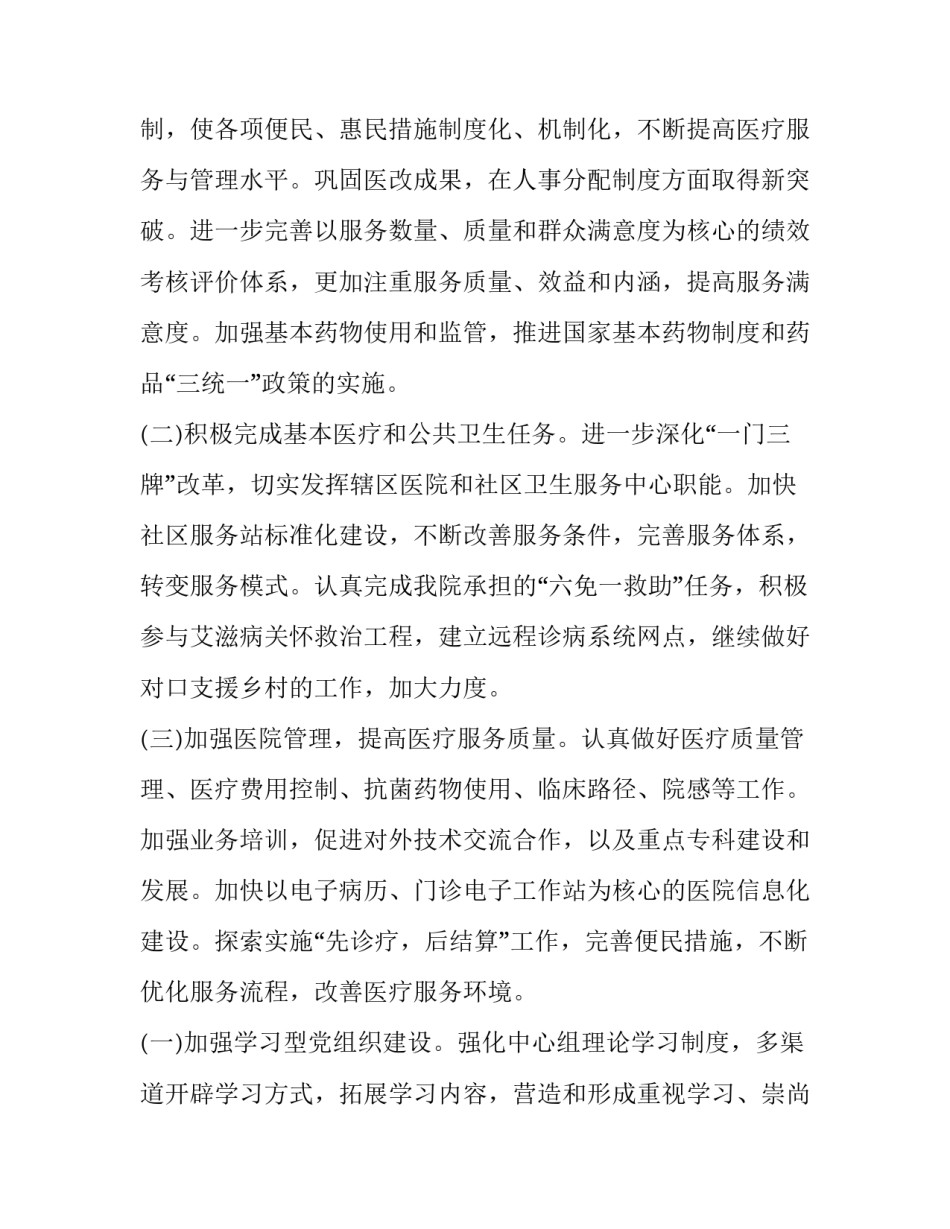 卫生健康教育国旗下讲话范文简短 小学生卫生与健康的国旗下的讲话稿(七篇)_第2页