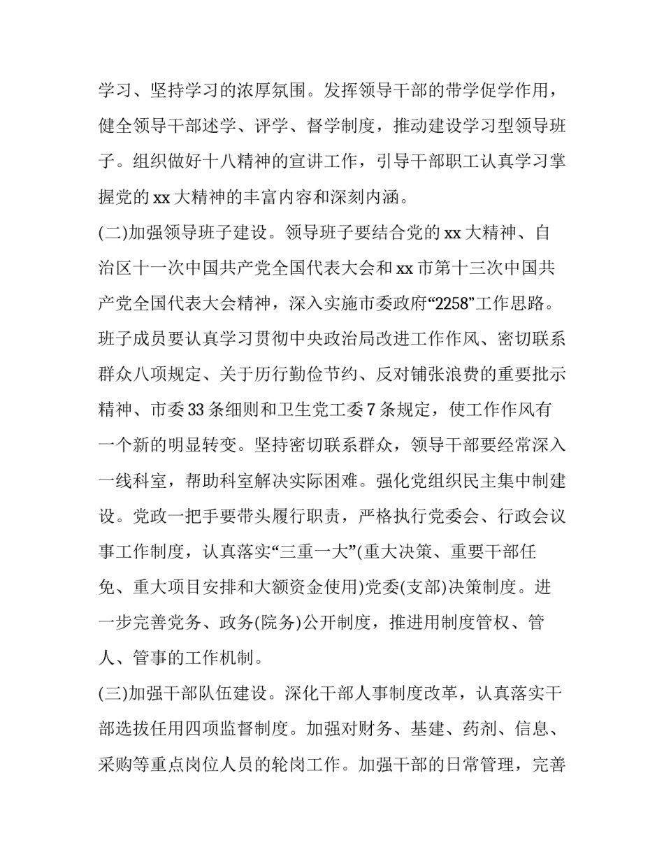 卫生健康教育国旗下讲话范文简短 小学生卫生与健康的国旗下的讲话稿(七篇)_第3页