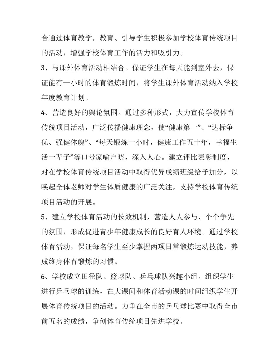 项目实施方案 项目实施方案包括哪些(十四篇)_第2页