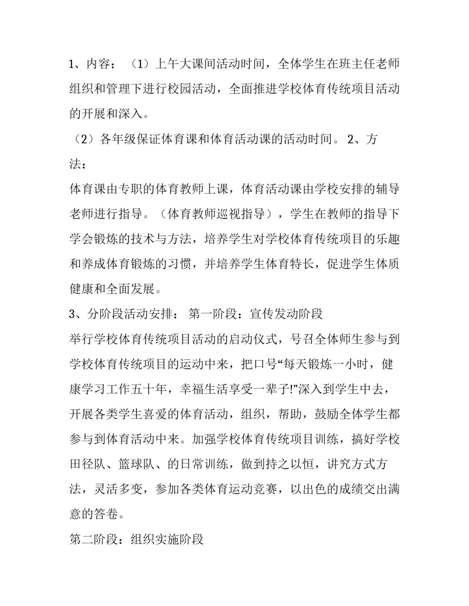 项目实施方案 项目实施方案包括哪些(十四篇)_第3页