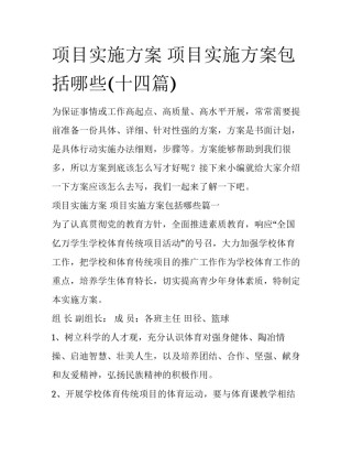 项目实施方案 项目实施方案包括哪些(十四篇)