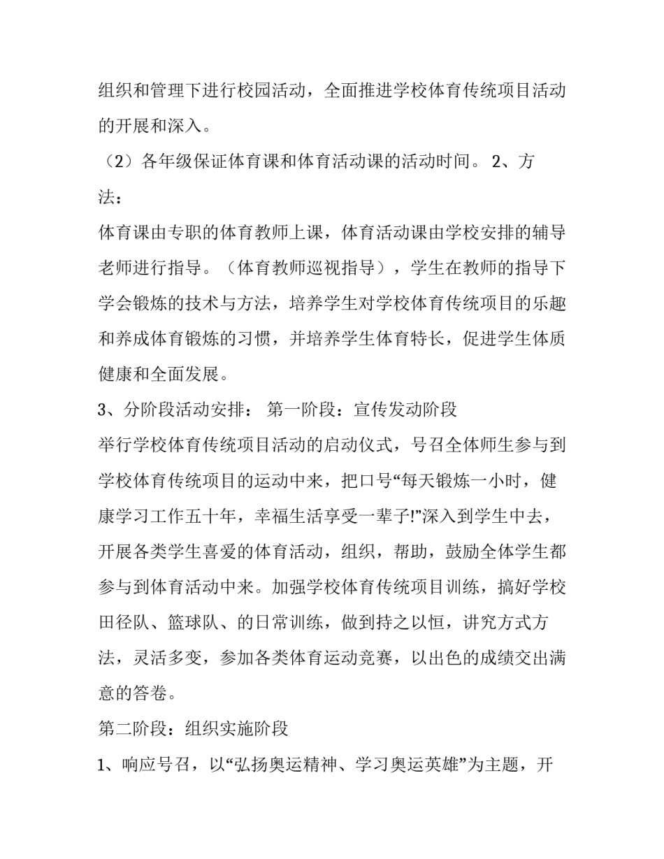 项目实施方案计划书 一份完整的项目计划书模板(十四篇)_第3页
