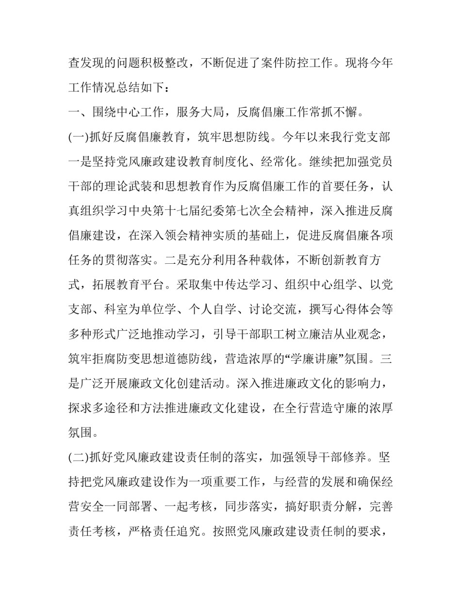 党风廉政建设专题党课讲话稿2简短 廉洁专题党课讲稿(七篇)_第2页