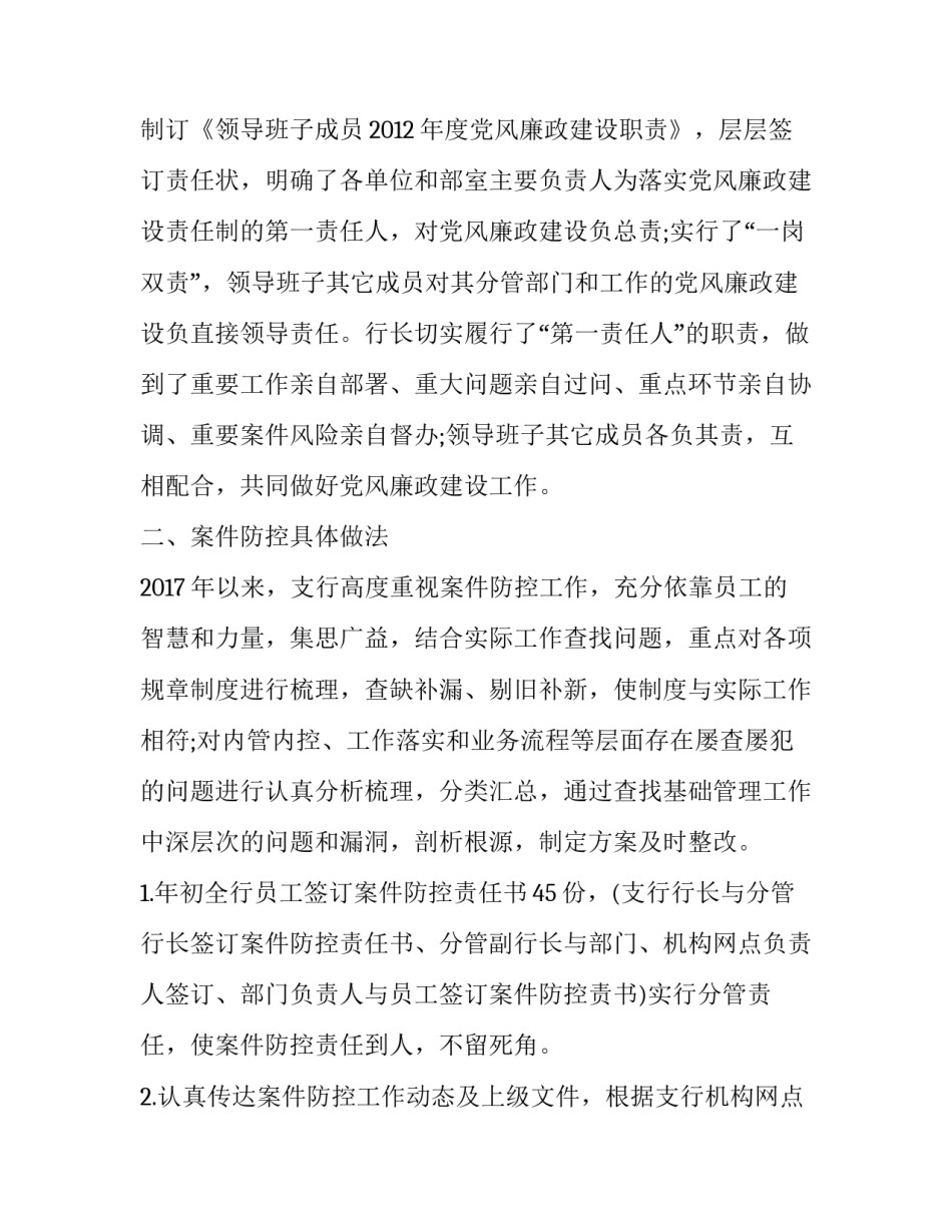 党风廉政建设专题党课讲话稿2简短 廉洁专题党课讲稿(七篇)_第3页