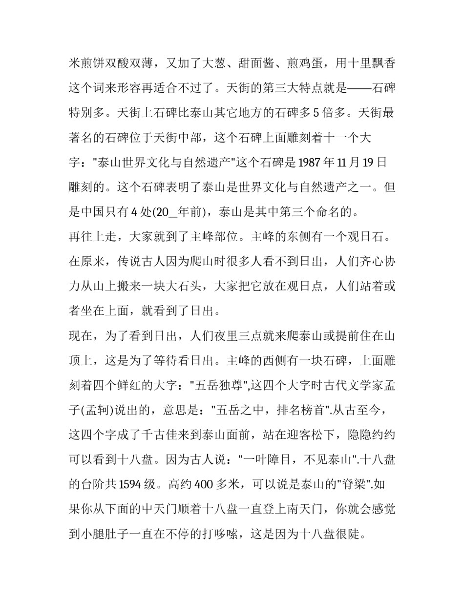 山东曲阜孔庙导游词 曲阜孔庙大成殿导游词(3篇)_第2页