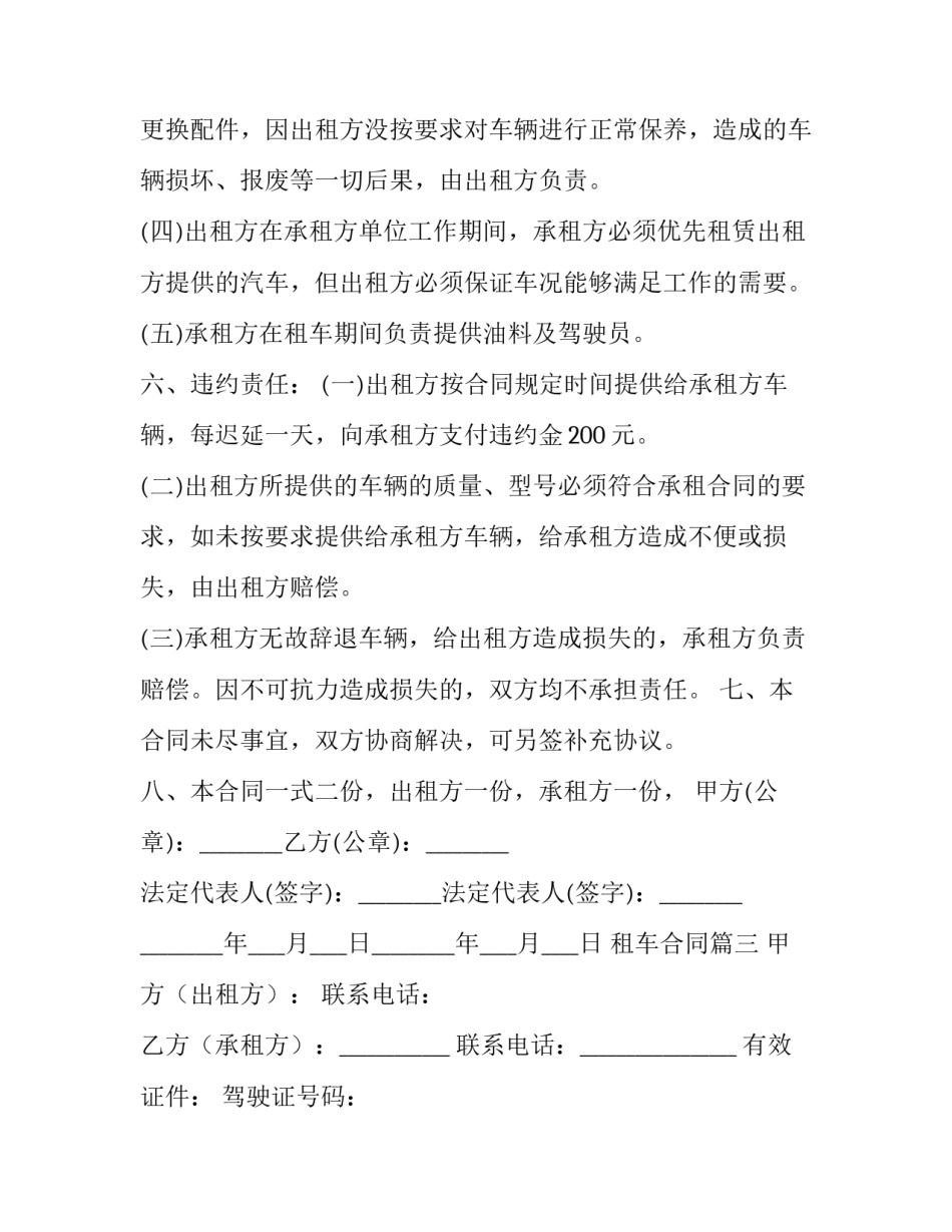 2023年租车合同(12篇)_第3页