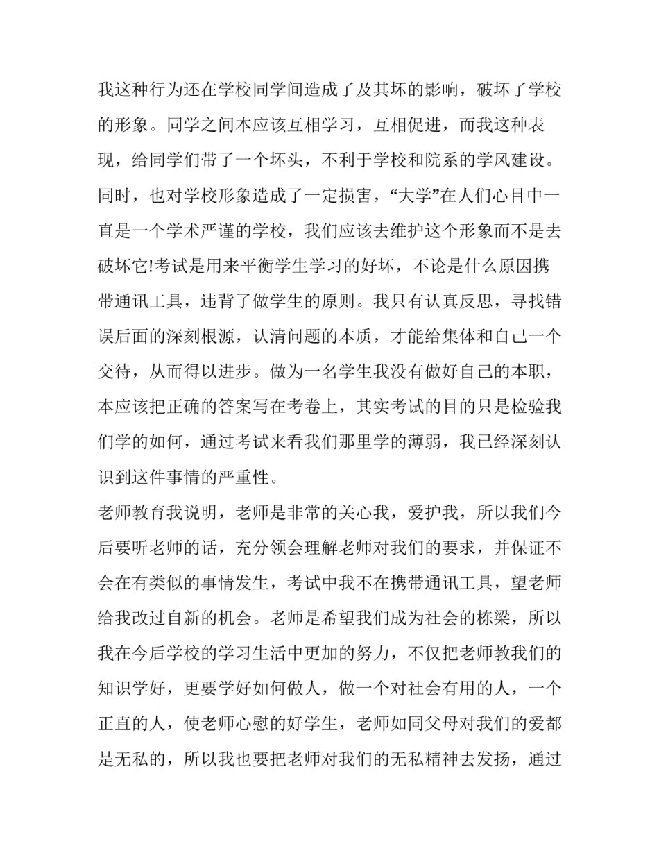 作弊撤消处分申请书 处分撤销申请书作弊(四篇)_第2页