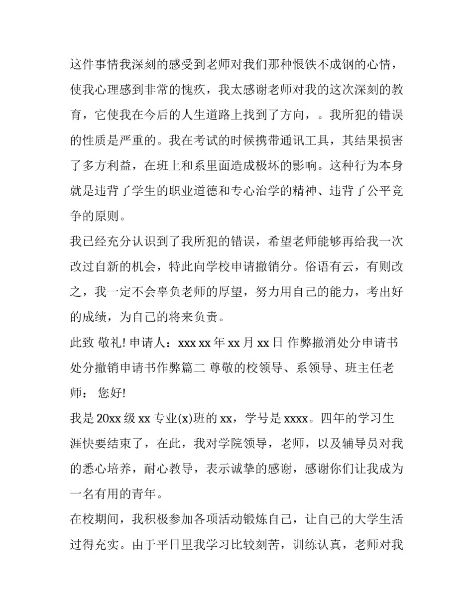 作弊撤消处分申请书 处分撤销申请书作弊(四篇)_第3页