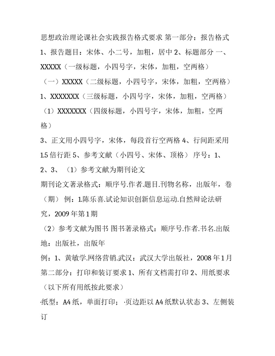 【社会实践报告格式和写法】社会实践报告格式_第2页