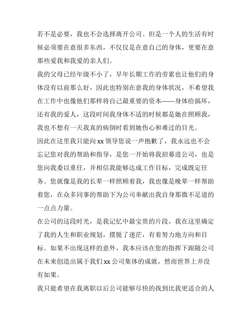 业务员离职申请单 业务员离职证明模板(八篇)_第2页