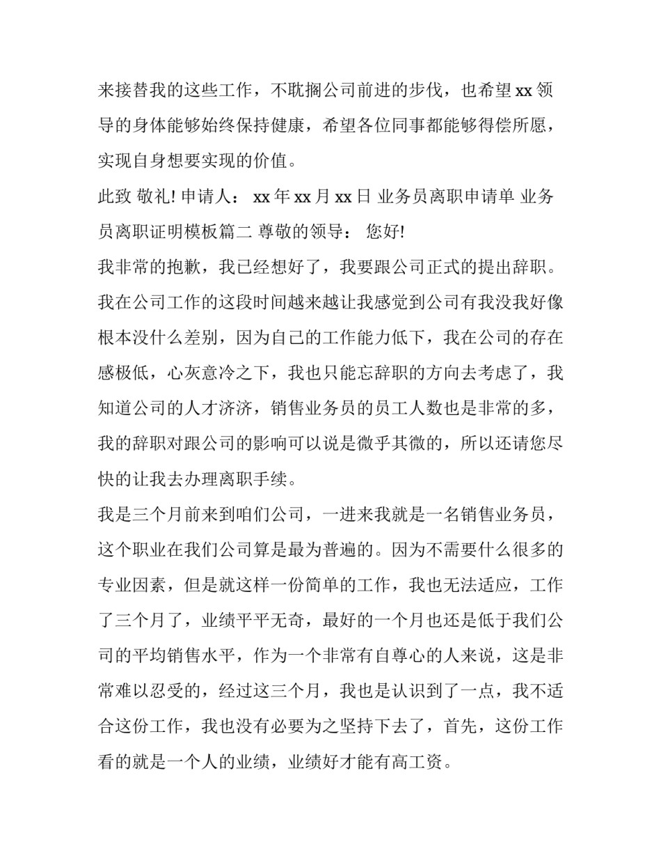 业务员离职申请单 业务员离职证明模板(八篇)_第3页