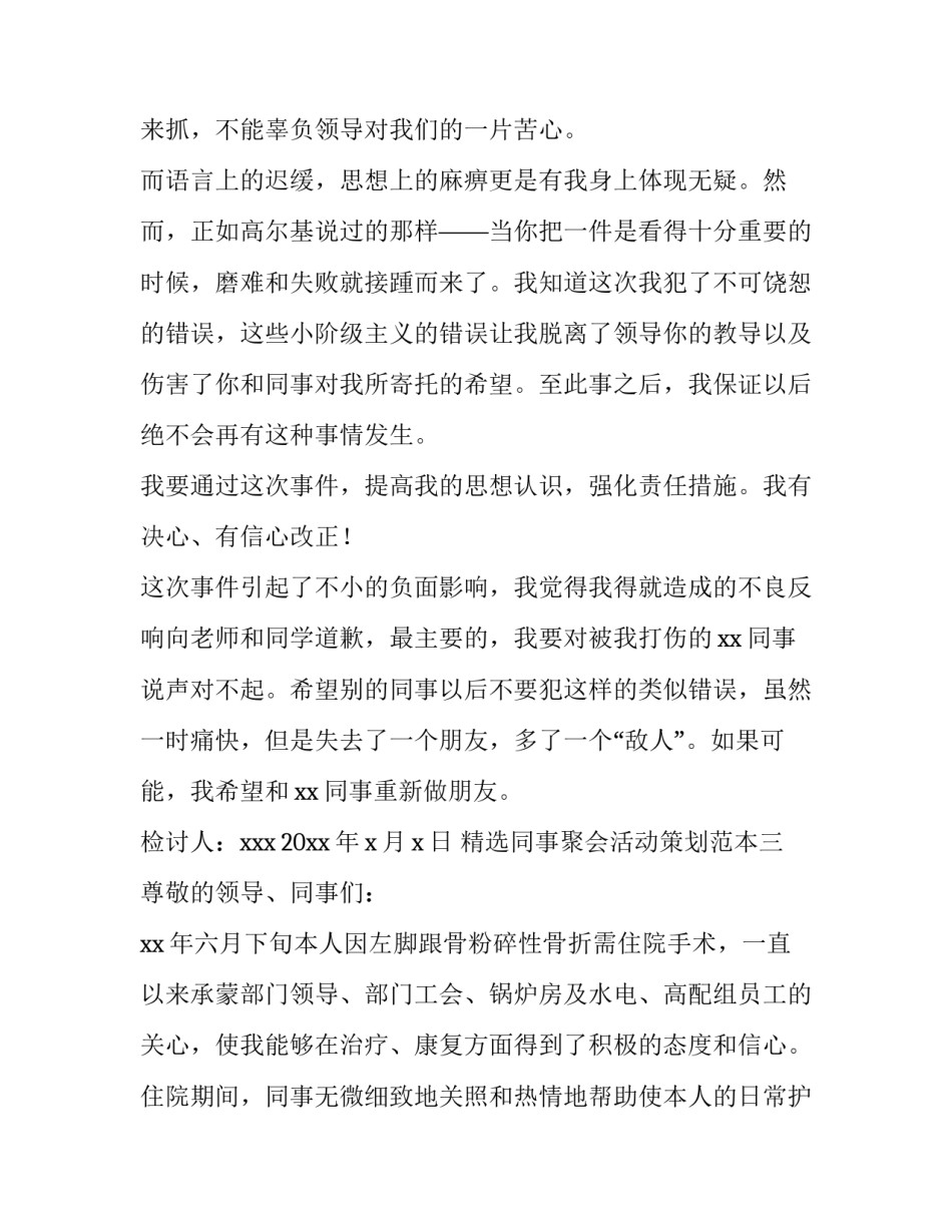 精选同事聚会活动策划范本(八篇)_第3页