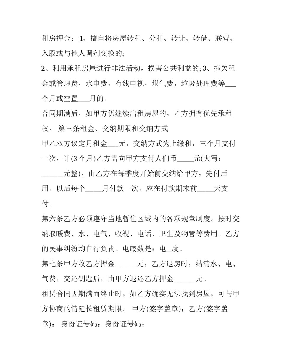 2023年韶关住房出租电子合同怎么签(十四篇)_第2页