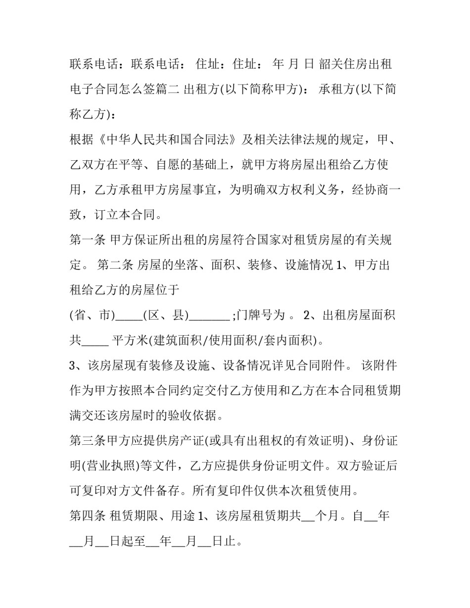 2023年韶关住房出租电子合同怎么签(十四篇)_第3页