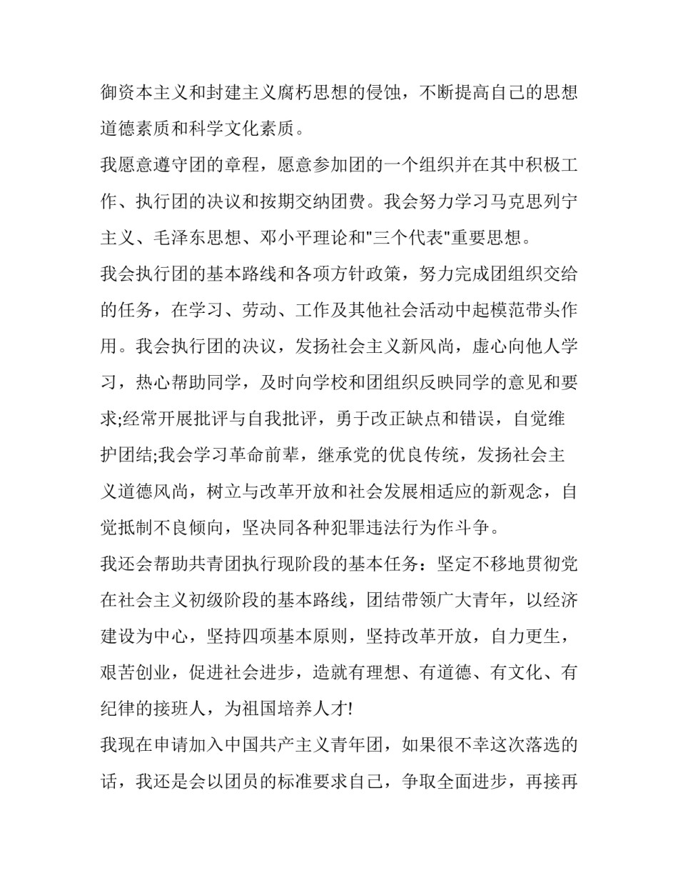 军人入团申请书900字_第2页