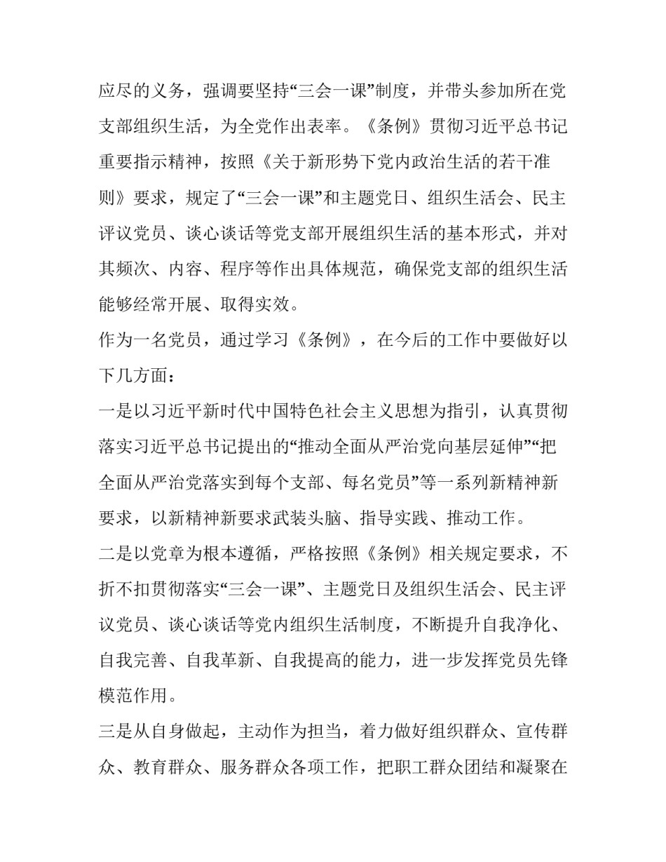 [学习《中国共产党支部工作条例（试行）》心得体会（共6篇）] _第3页