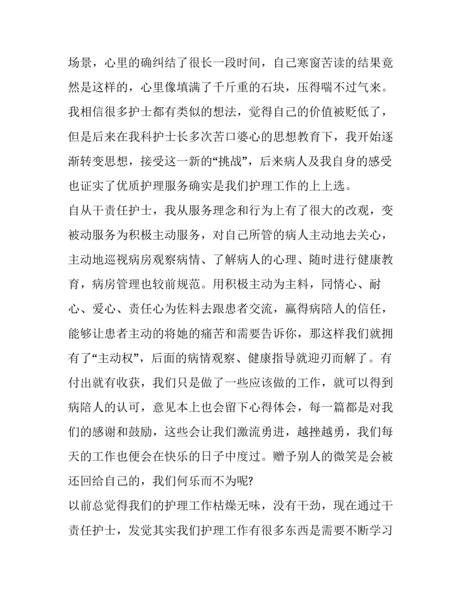 责任心演讲稿范文简短 责任心演讲稿范文简短精辟(7篇)_第2页