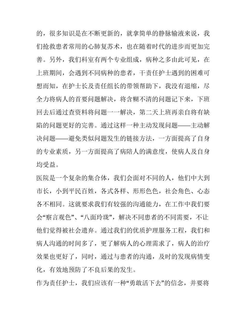 责任心演讲稿范文简短 责任心演讲稿范文简短精辟(7篇)_第3页