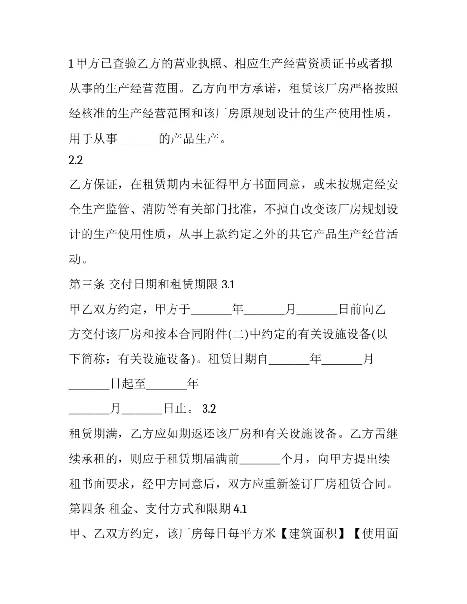 2023年工厂生产厂房租赁协议书 车间厂房租赁协议(19篇)_第3页