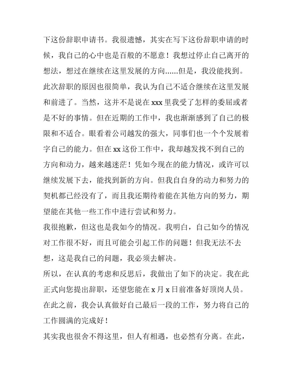 个人原因辞职申请书字 个人原因辞职申请书格式(11篇)_第2页