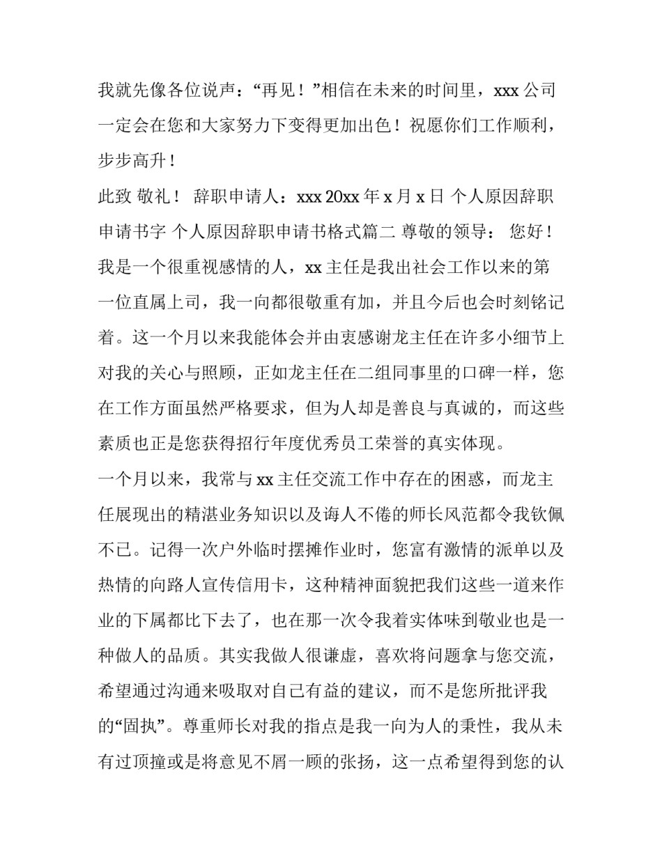 个人原因辞职申请书字 个人原因辞职申请书格式(11篇)_第3页