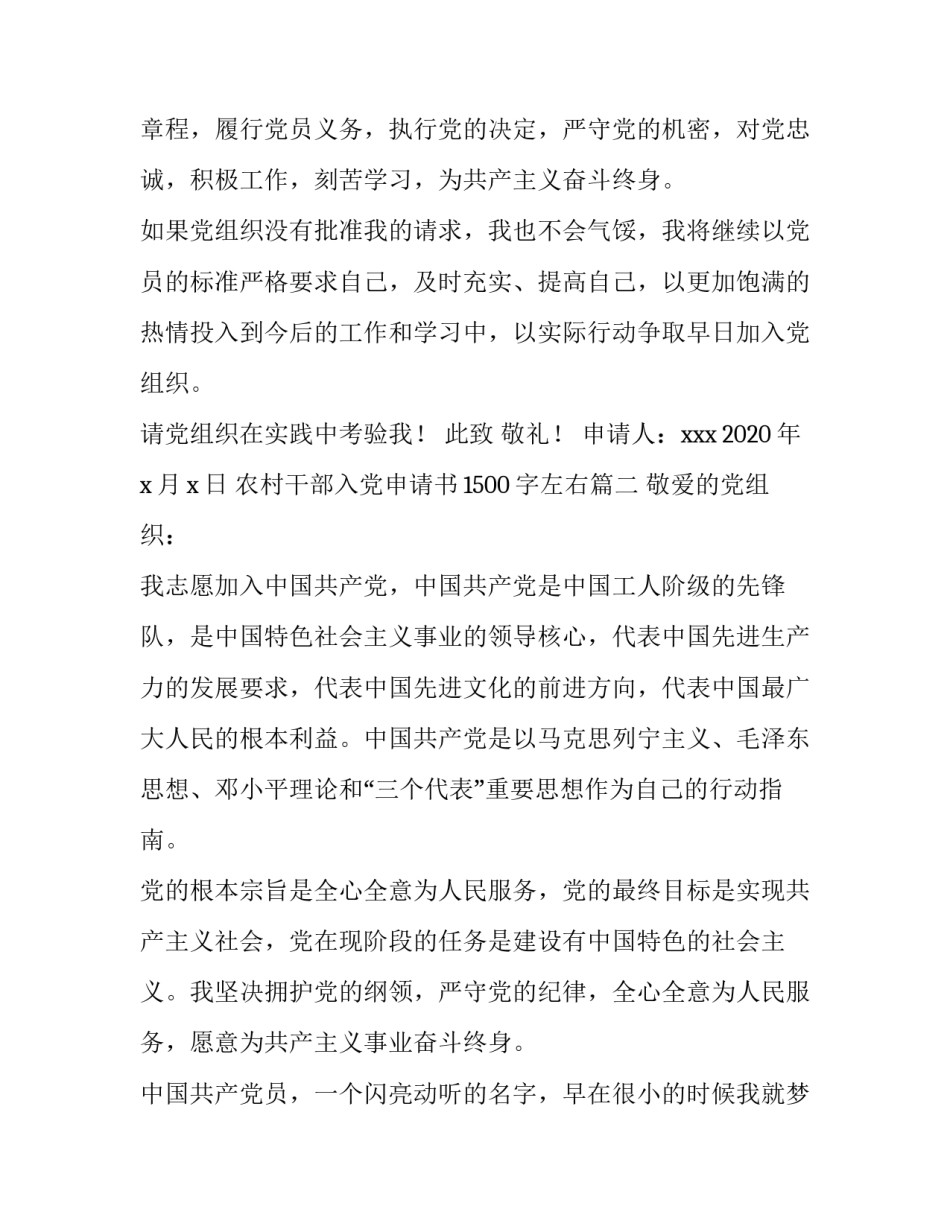 农村干部入党申请书1500字左右_第3页