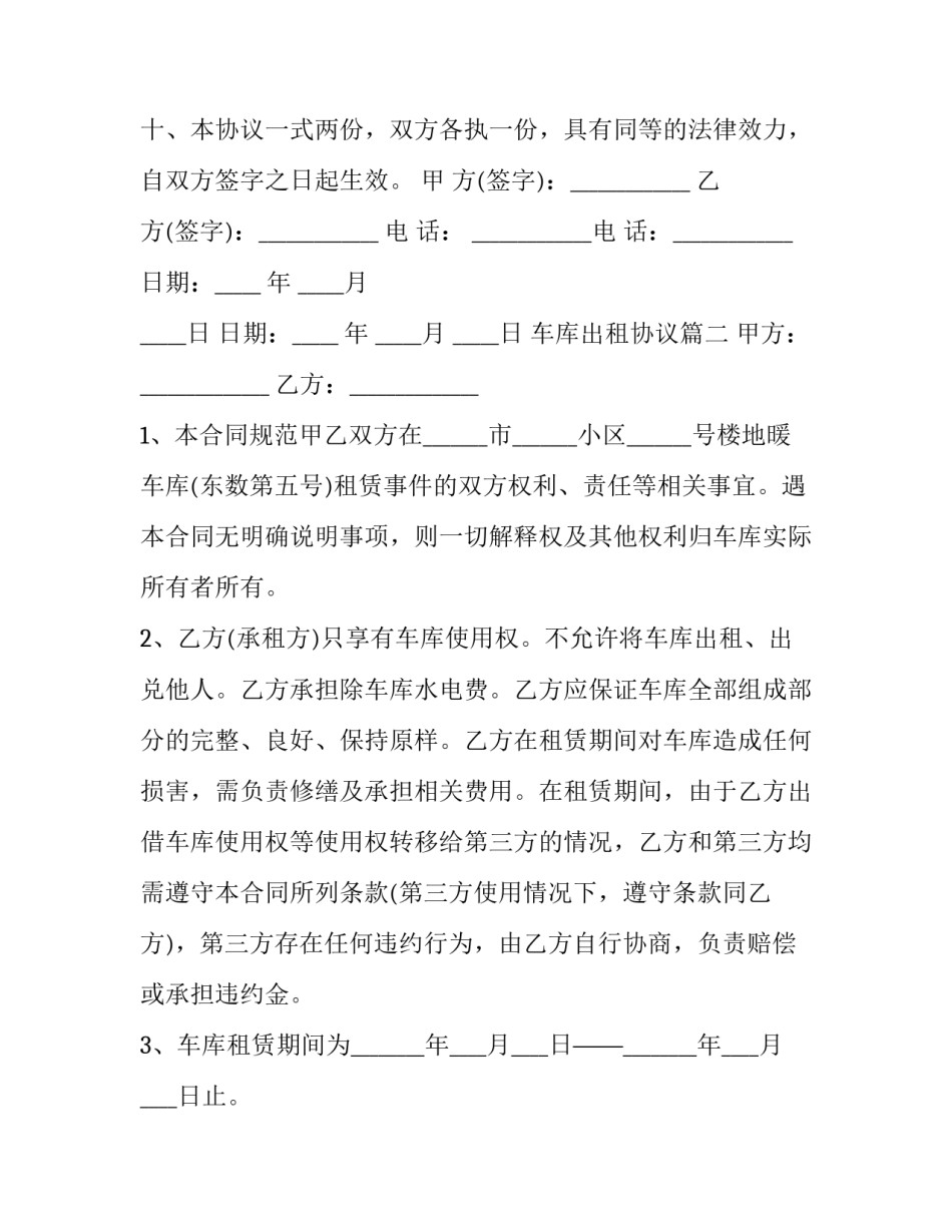 2023年车库出租协议(3篇)_第3页