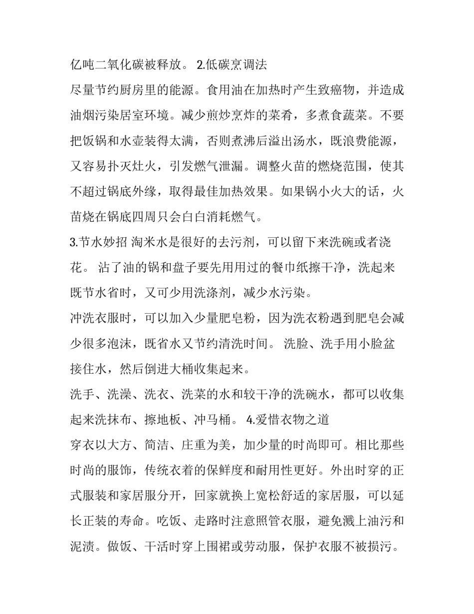 2023年生活建议书3000字 2023年的计划300字(八篇)_第3页