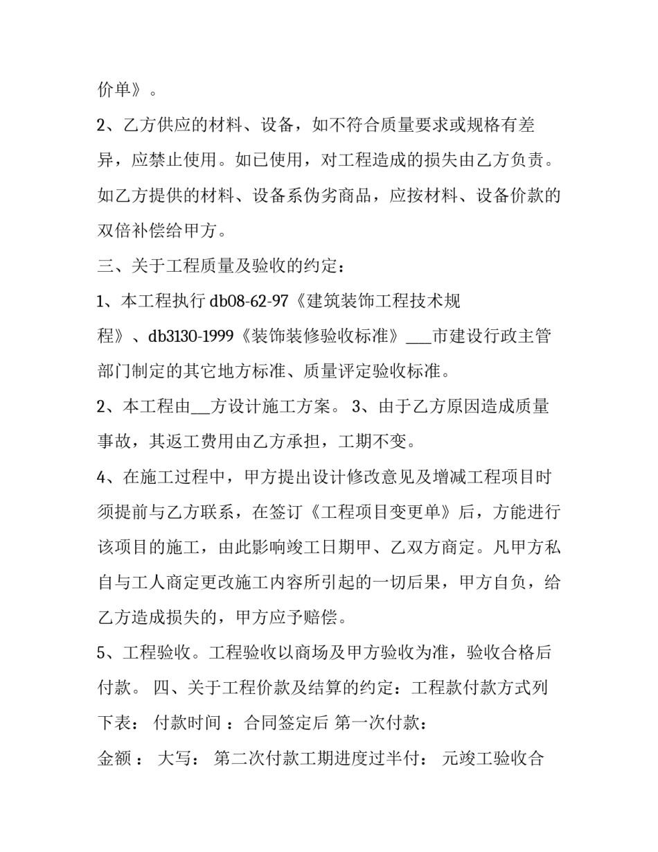 装饰装修项目经理职责 装饰装修项目经理职责是什么(五篇)_第2页