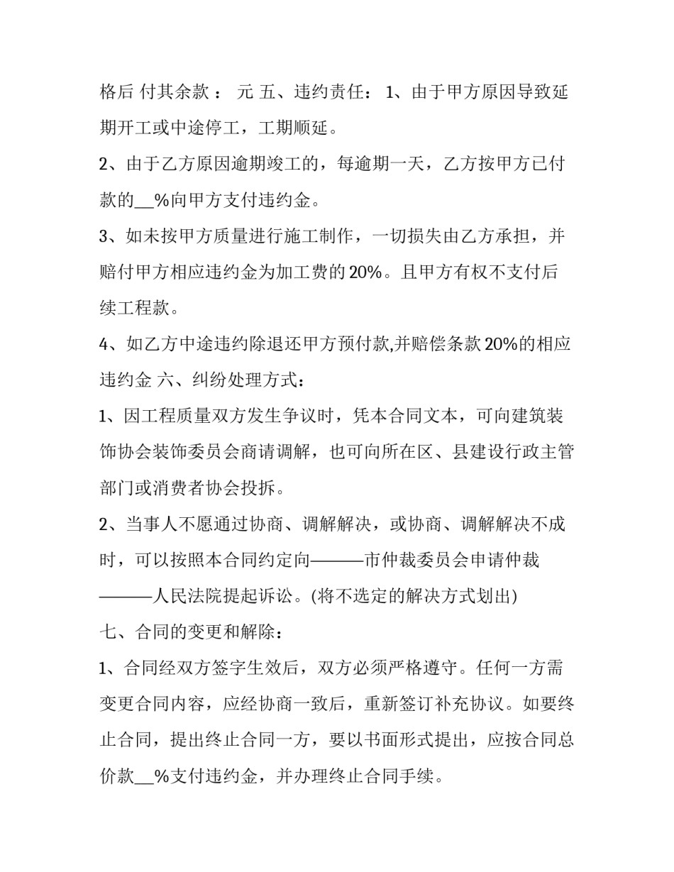 装饰装修项目经理职责 装饰装修项目经理职责是什么(五篇)_第3页