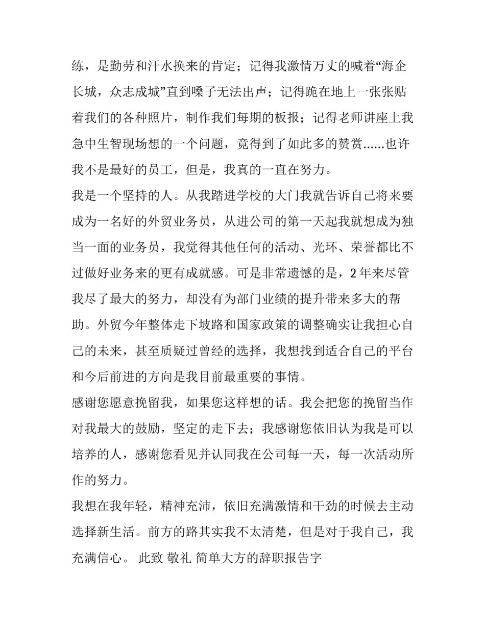 简单大方的辞职报告字 辞职报告简洁明了(5篇)_第3页