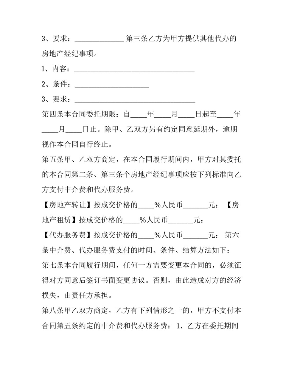 房地产合同如何写 房地产合同管理(四篇)_第2页