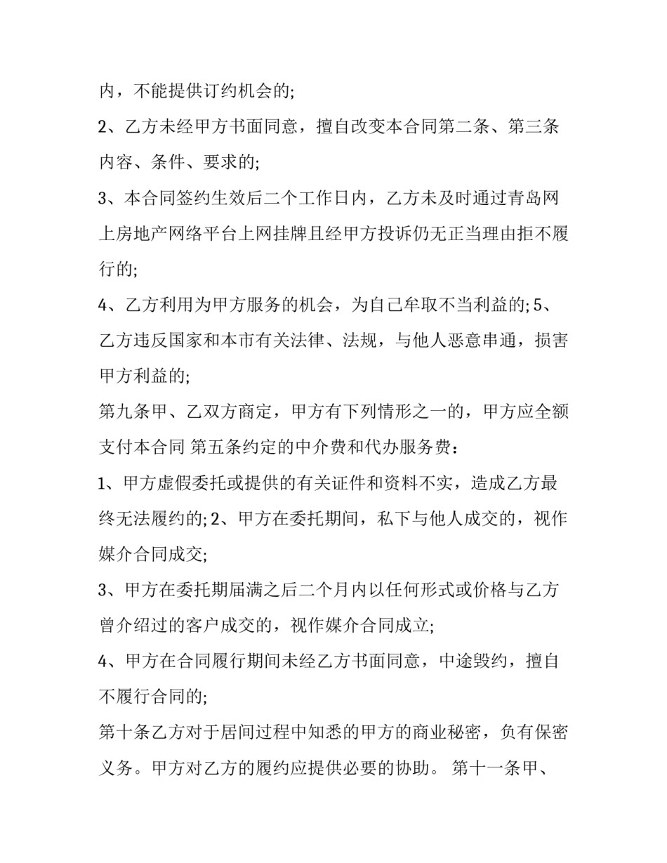 房地产合同如何写 房地产合同管理(四篇)_第3页