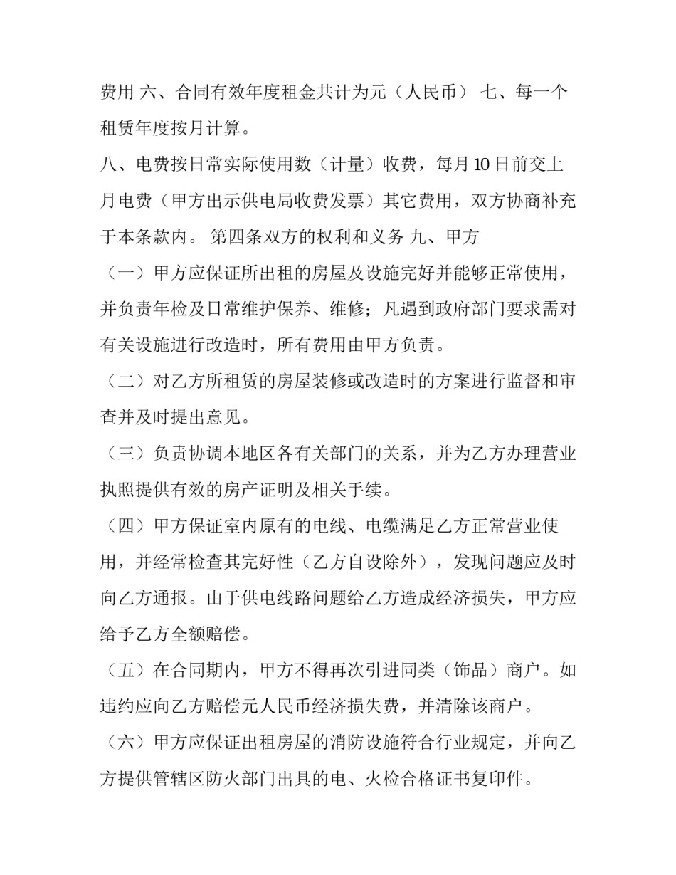 最新门面店租赁合同(十三篇)_第2页