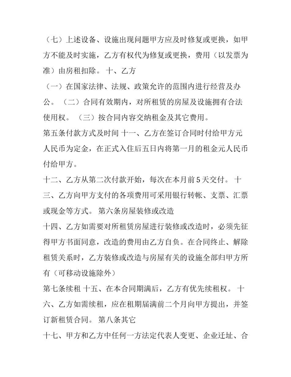 最新门面店租赁合同(十三篇)_第3页