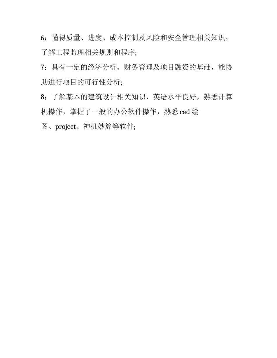 2023年工程管理毕业生自我鉴定优质 工程管理专业毕业生自我鉴定_第2页
