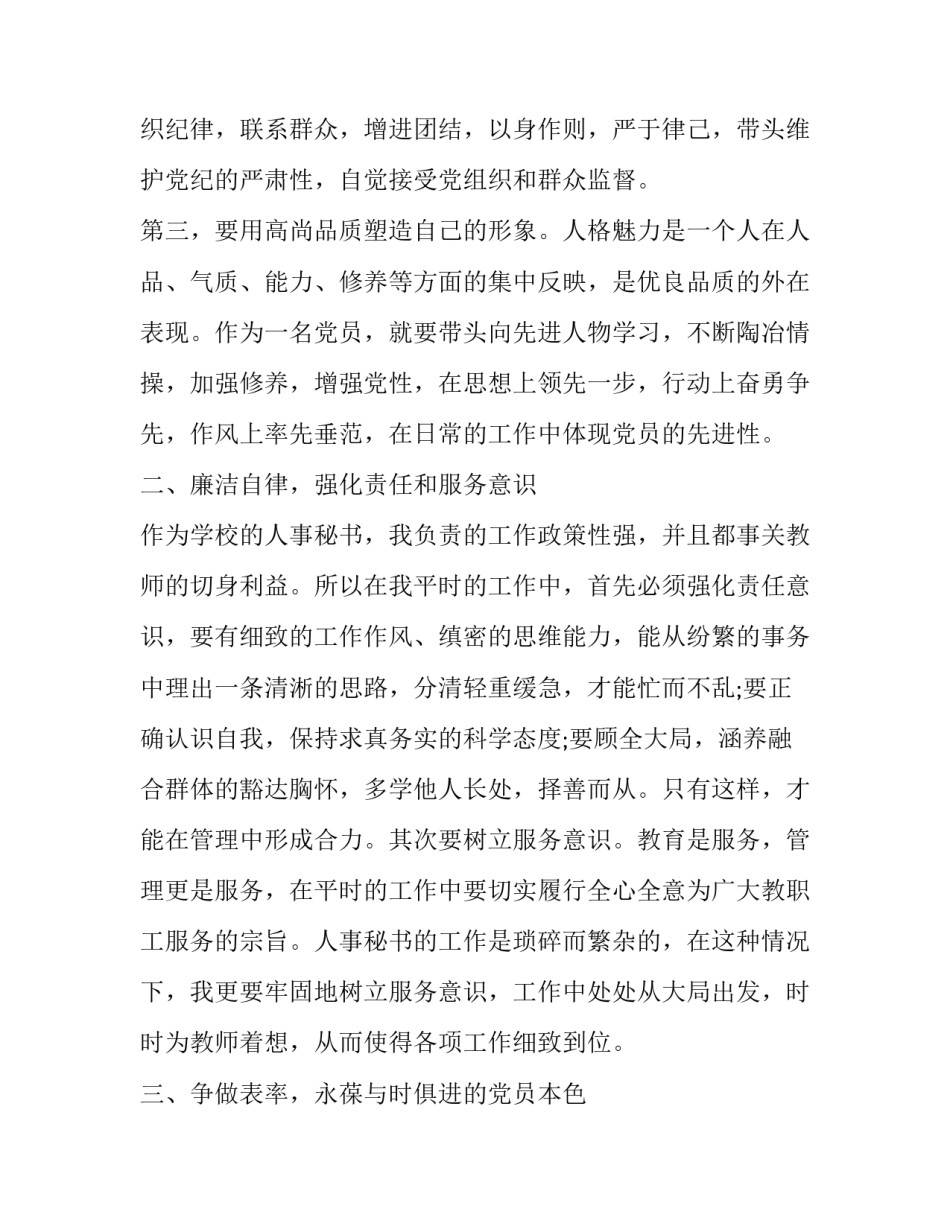 党员读书心得体会感想汇总 党员读好书的心得体会(4篇)_第2页